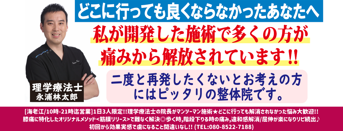 大阪福島ひざ痛専門整体院 筋膜リリース×関節トレーニング